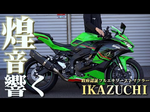 えりか Ninja ZX-14R（'12〜'20） リアルスペック ツイン スリップオン