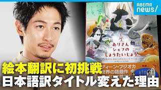 Dean Fujioka] Father of three takes on picture book translation