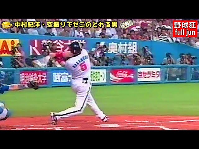 Norihiro Nakamura - The man who can make money by striking out