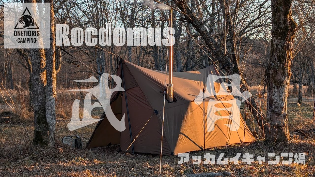 onetigris rocdomusで厳冬の野営 - YouTube