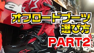 アルパインスターズ TECH T ブーツ｜ダートフリーク / DIRTFREAK