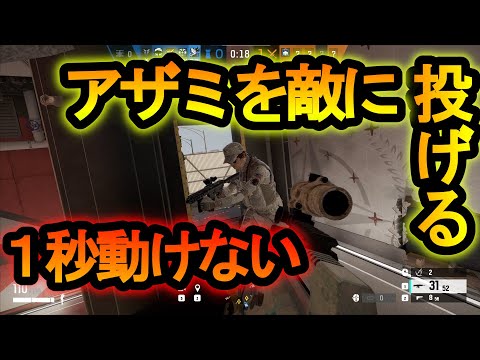 R6S] Throwing a thistle at an enemy will immobilize them!? A legal