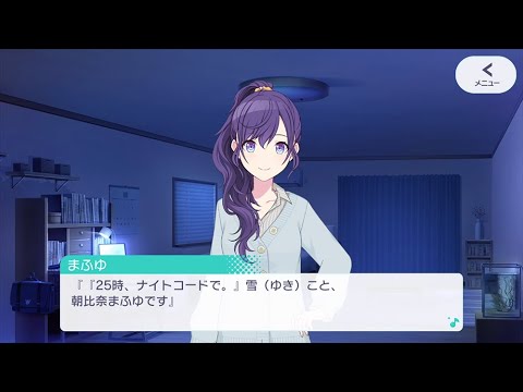 25時、ナイトコードで。】朝比奈 まふゆ（CV.田辺 留依） - YouTube