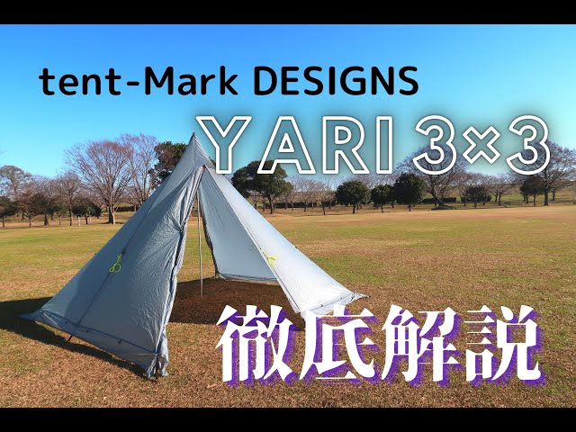 Tent Introduction] Tent-Mark DESIGNS YARI 3x3 - Setup & Detailed