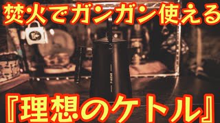 Cool and Great Value] Introducing the coolest kettle you can buy