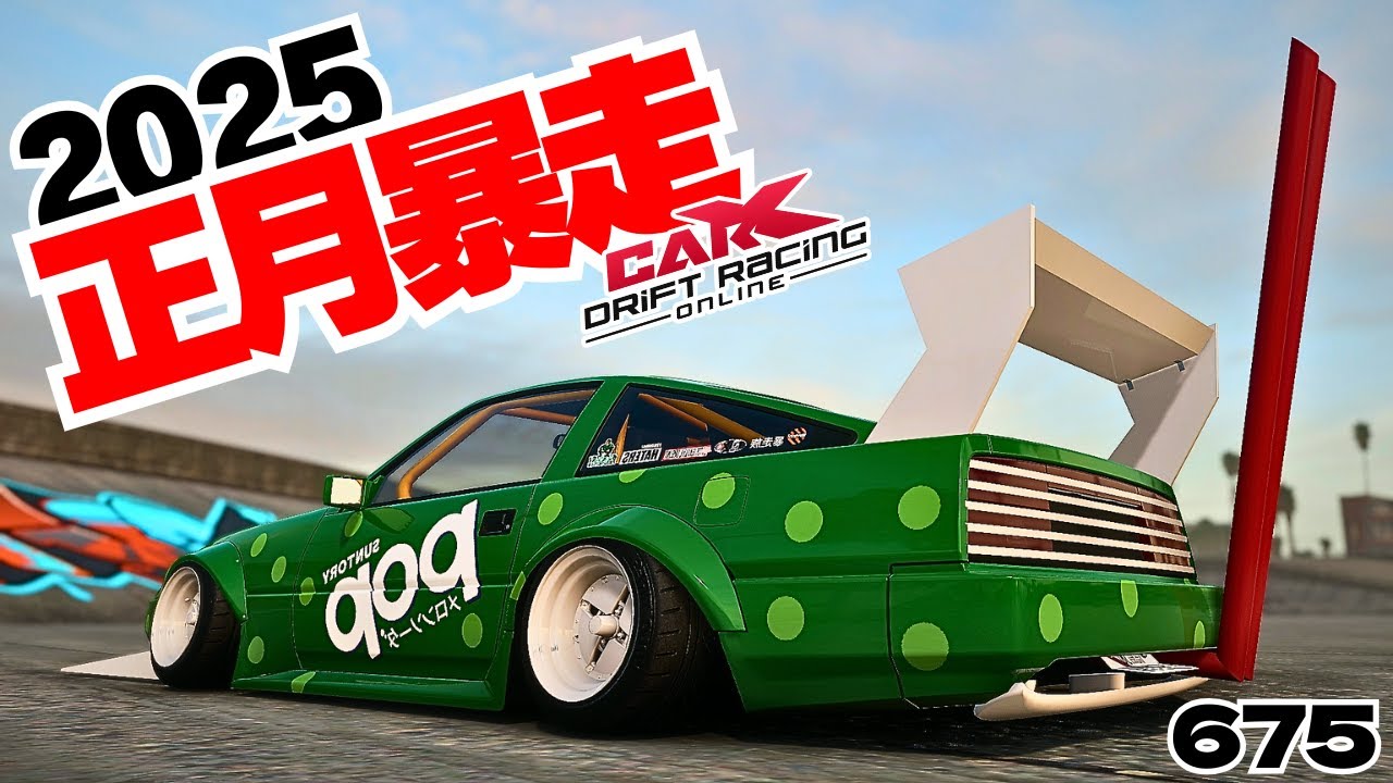 carx】正月暴走参加型!!族車オンリーで4649!!【675】 #カーエックス