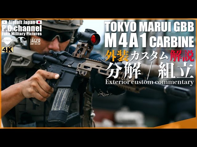 Airsoft Japan] Customization Explained! Introducing a custom Tokyo
