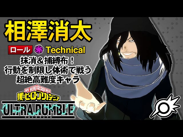 ヒロアカUR】抹消して拘束技&体術を叩き込め！色んな意味で難しすぎる