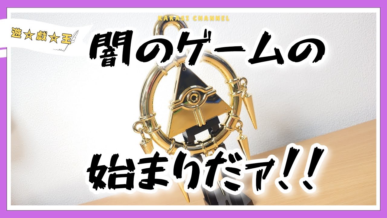 獏良・闇バクラだけじゃない！盗賊王バクラまで！！【遊☆戯☆王