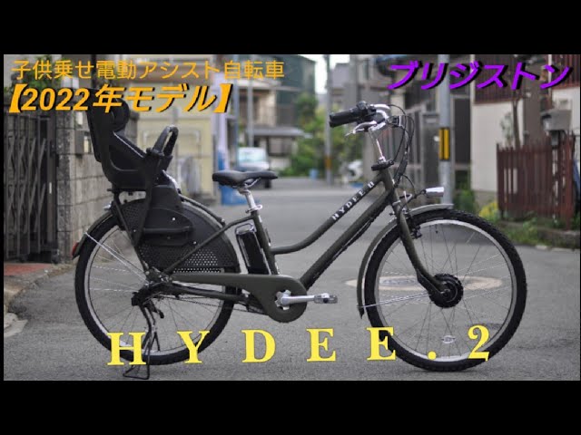 ハイディーII 黒 HYDEE II 取扱説明書付 HYDEE.Ⅱ - Bridgestone Cycle