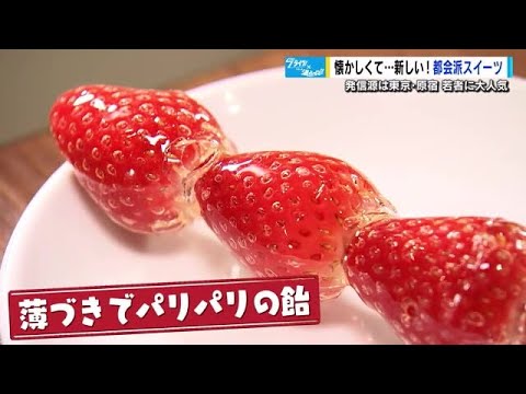 懐かしくて新しい“いちご飴” 賞味期限5分 パリパリ食感が最高 広島