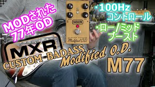 MXR M77 Custom Badass Modified O.D. 