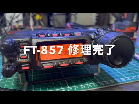 メインダイヤル動作不良・・交換したのはサブ側エンコーダー」FT-857