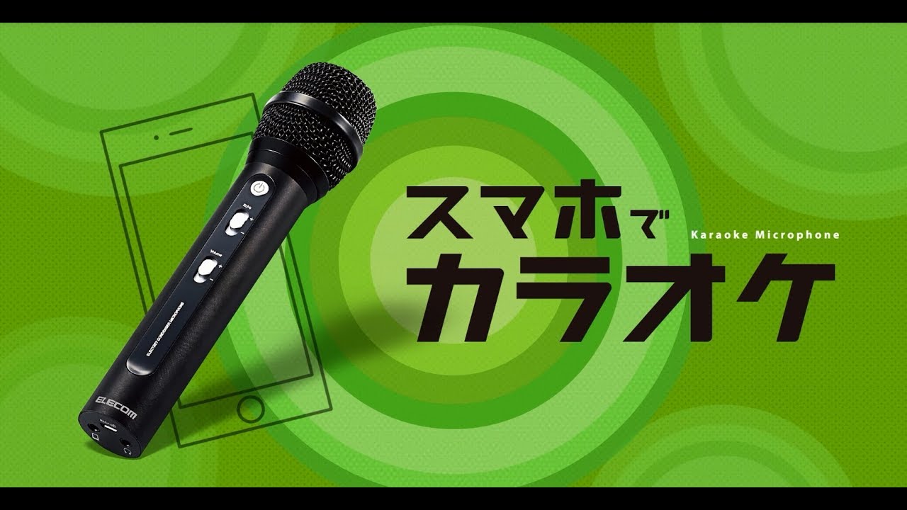 カラオケマイク（スタンダードモデル） - KMC-EP01UBK