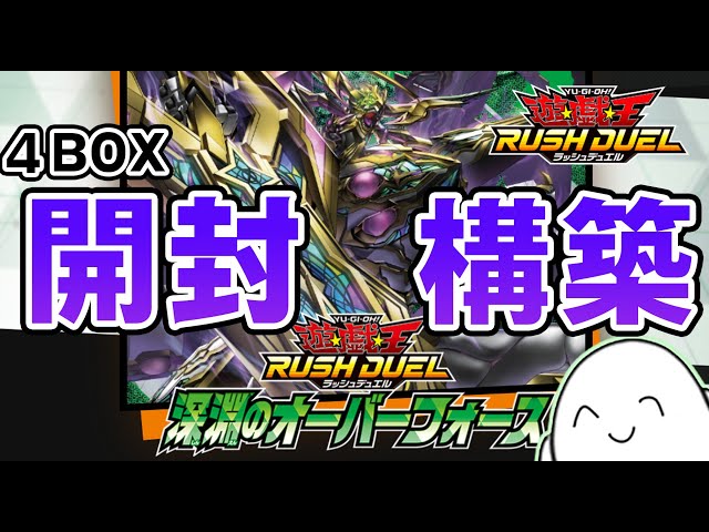 ラッシュデュエル】新弾開封＆デッキを組む！！【配信】 - YouTube