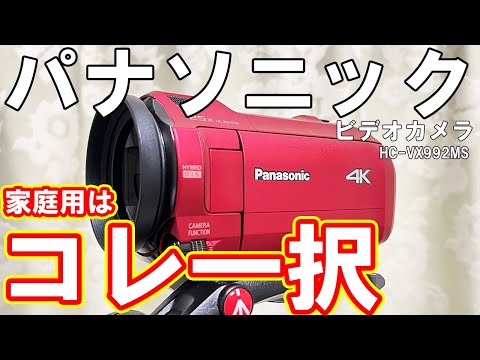 家庭用4Kビデオカメラはパナソニック一択【運動会にオススメ】 - YouTube