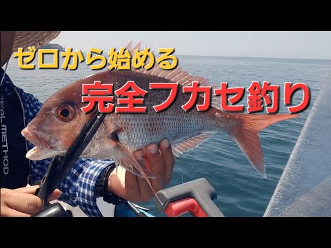 Complete Fukase Fishing Guide - YouTube
