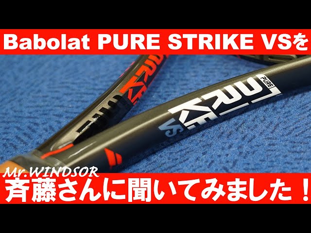 テニスラケット 本日情報解禁！ついにPURE STRIKEにもVSが！最新情報を