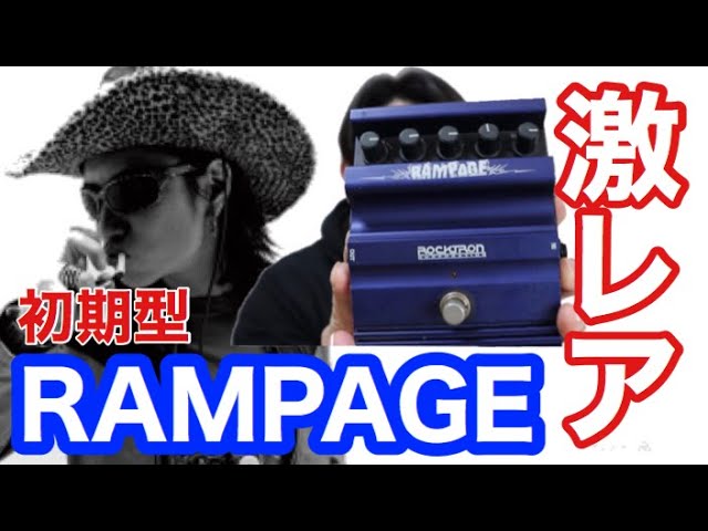 激レア初期型RAMPAGEレビュー！【hideが愛用したと噂される機材】現在