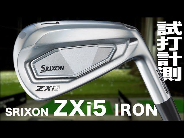スリクソン『 ZXi 5 』アイアン トラックマン試打 - YouTube