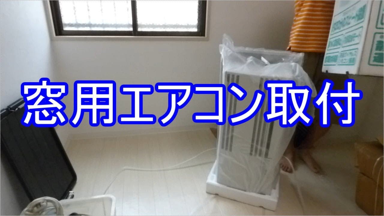 How to DIY install a Corona window air conditioner! Test run