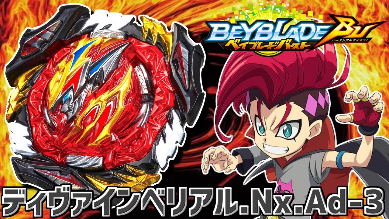 Beyblade new series! ] B-197 Booster Divine Belial. Nx.Ad-3