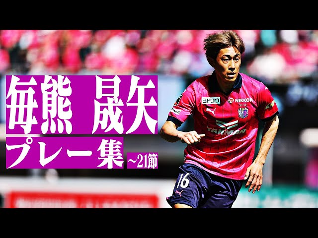 🌸広報が選ぶ 𝐏𝐈𝐂𝐊 𝐔𝐏 𝐏𝐋𝐀𝐘𝐄𝐑🌸【毎熊晟矢】 - YouTube