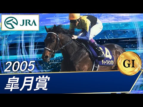 武豊 リアルアクションジョッキーズ ディープインパクト 皐月賞 武豊