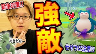 シャドウカビゴンくっそ強い!タイプ別ロケット団攻略はこれ!【ポケモン