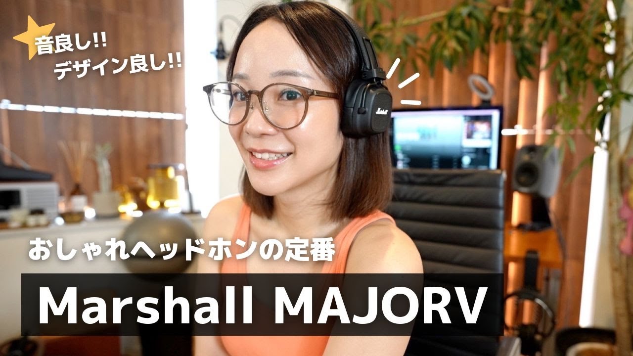 おすすめヘッドホン】おしゃれヘッドホンの大本命 Marshall MAJOR 5