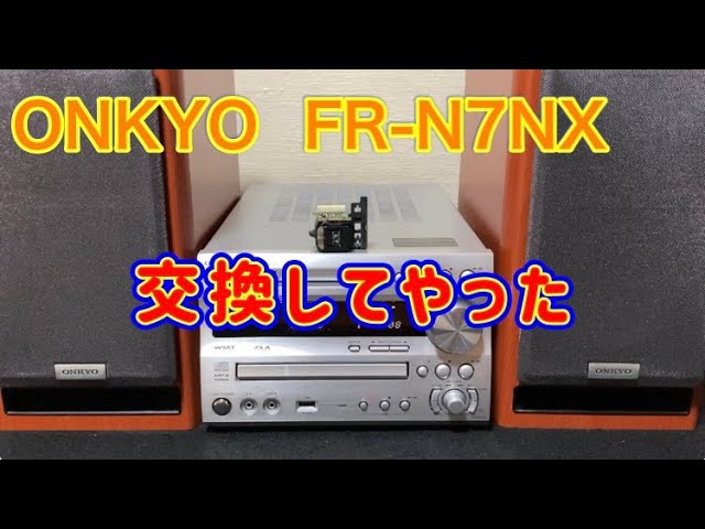 CD再生できないONKYOのCD/MDコンポ「FR-N7NX」を入手したので