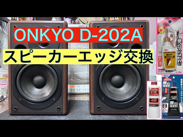 訳あり品 onkyo d-200ii スピーカーセット ユニットエッジ交換必須 訳