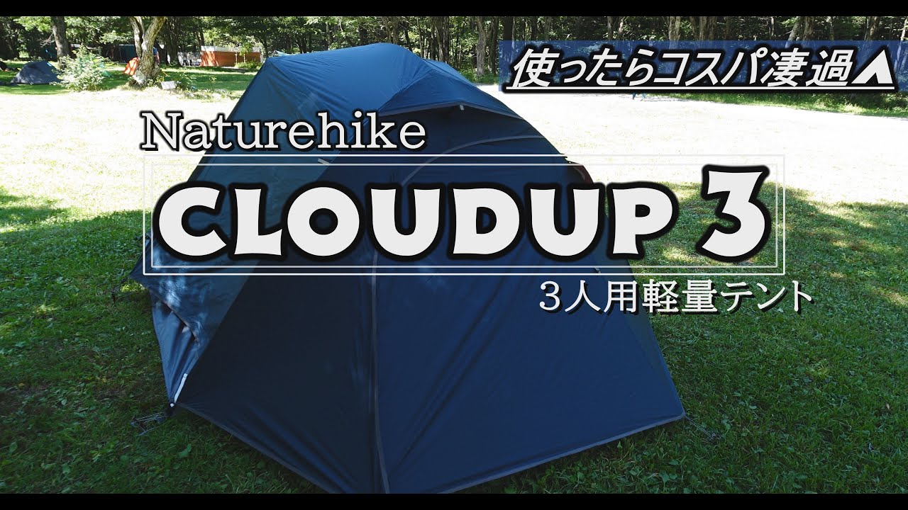Introducing the Naturehike Cloud Up 3 lightweight 3-person tent