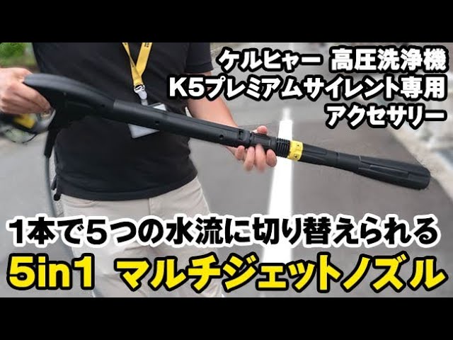 高圧洗浄機】これは便利! ケルヒャー K5 プレミアムサイレント専用