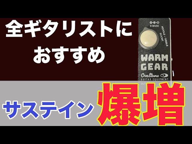 Long Sustain] Introducing the popular booster on Twitter played on