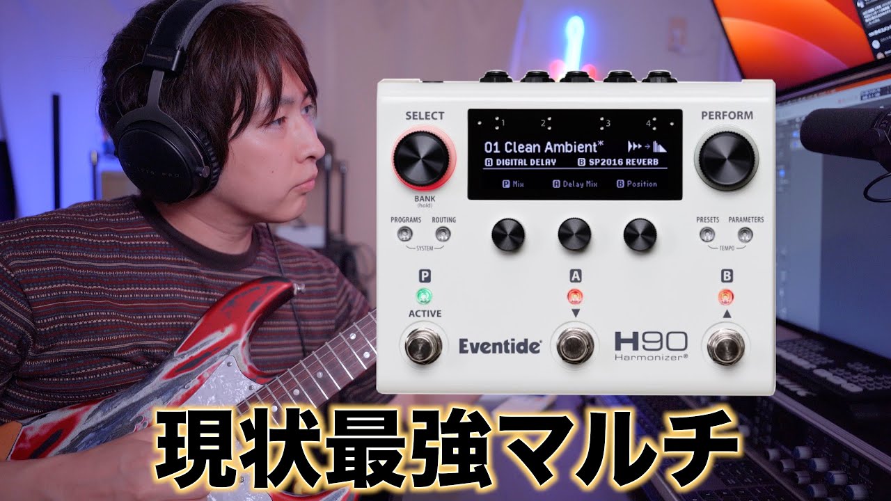 A thorough review of the Eventide H90, the most powerful multi