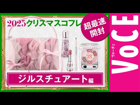 JILL STUART] This year's cutest item yet! Christmas gift set 2025