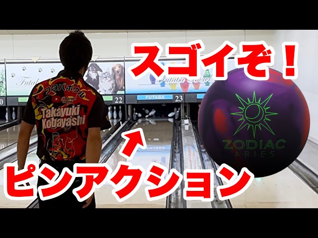 ゾディアックアリエス投球レビュー！ - YouTube