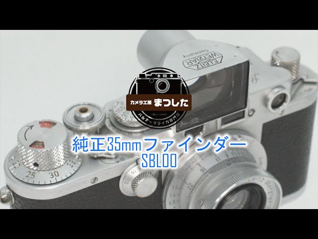 純正専用革ケース付属♪ Leitz35mm外付けファインダー SBLOO - YouTube