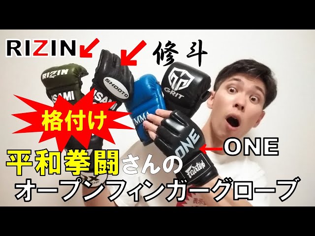 Heiwa Kento's] Ranking of recommended open-finger gloves for