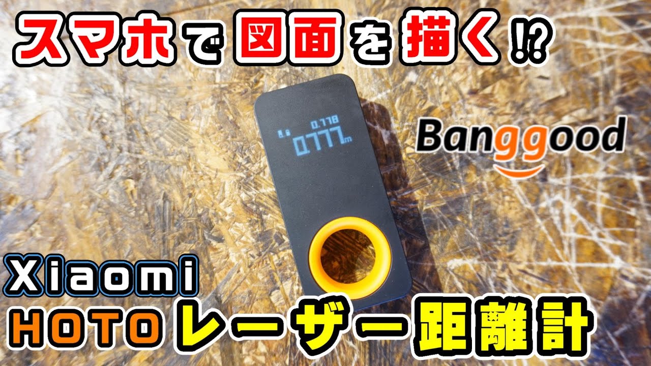 Xiaomi】HOTO Smart Laser Measure 【Bangood】 - YouTube
