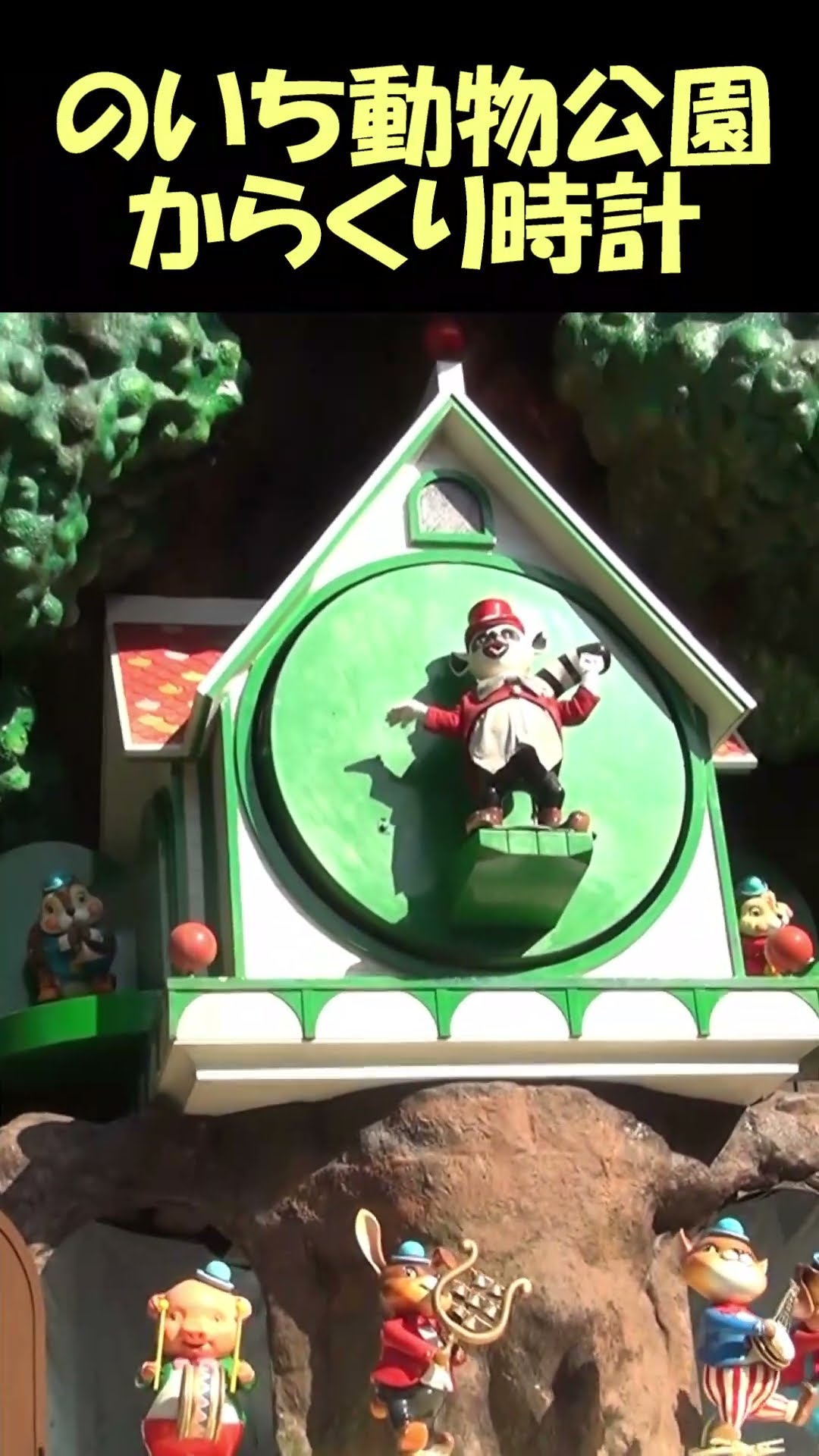 Konan City Noichi Zoo Mechanical Clock 