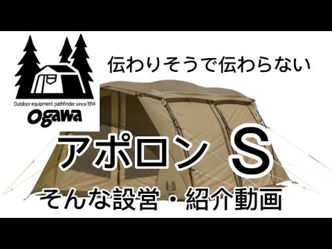 A setup video that doesn't convey the good points of the Apollon S