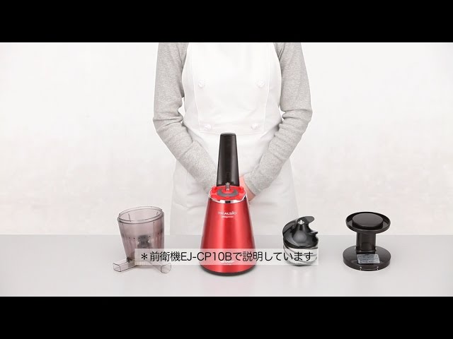 ヘルシオジュースプレッソ 組み立て方 - YouTube