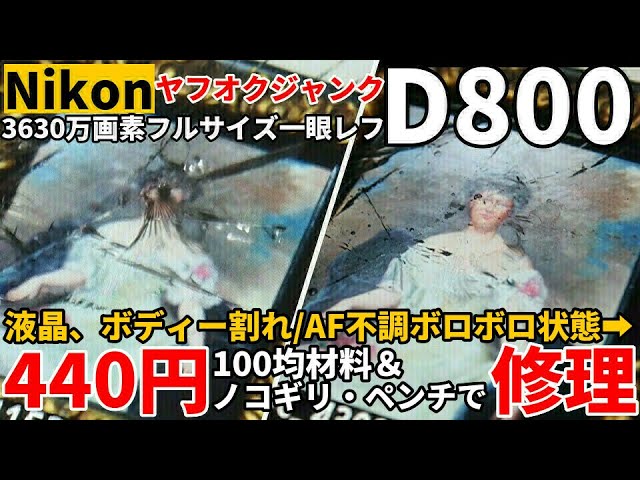 Junk camera: Nikon D7100 water-damaged? 3000 yen junk repair and