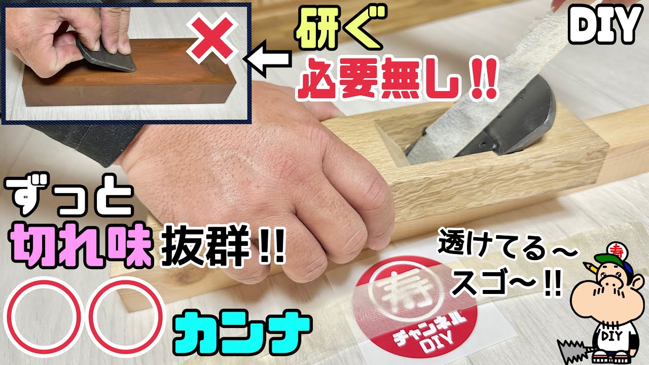 カンナ初心者にオススメ角利産業の替刃式鉋 簡単お部屋DIY - YouTube