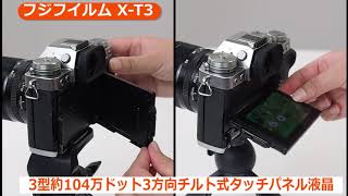 フジフイルム X-T3 ボディ シルバー | ミラーレス一眼