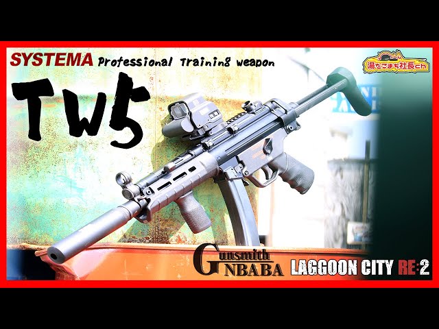 SYSTEMA PTW TW5A5 MAX2】10年以上、洗練されたMP5のトレポン【湯た