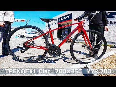 初心者クロスバイク選び1」TREK金沢店さんFX1 Disc試乗 - YouTube