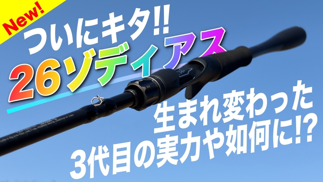 The 26 Zodias is finally here! This third-generation model boasts